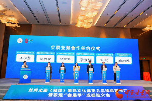 絲路敦煌煥新顏 國際文化博覽會品牌運營推廣暨敦煌會展季在成都盛大啟幕
